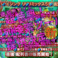 ガンバライジング リリリミックス5弾の配列表を予約販売開始!!